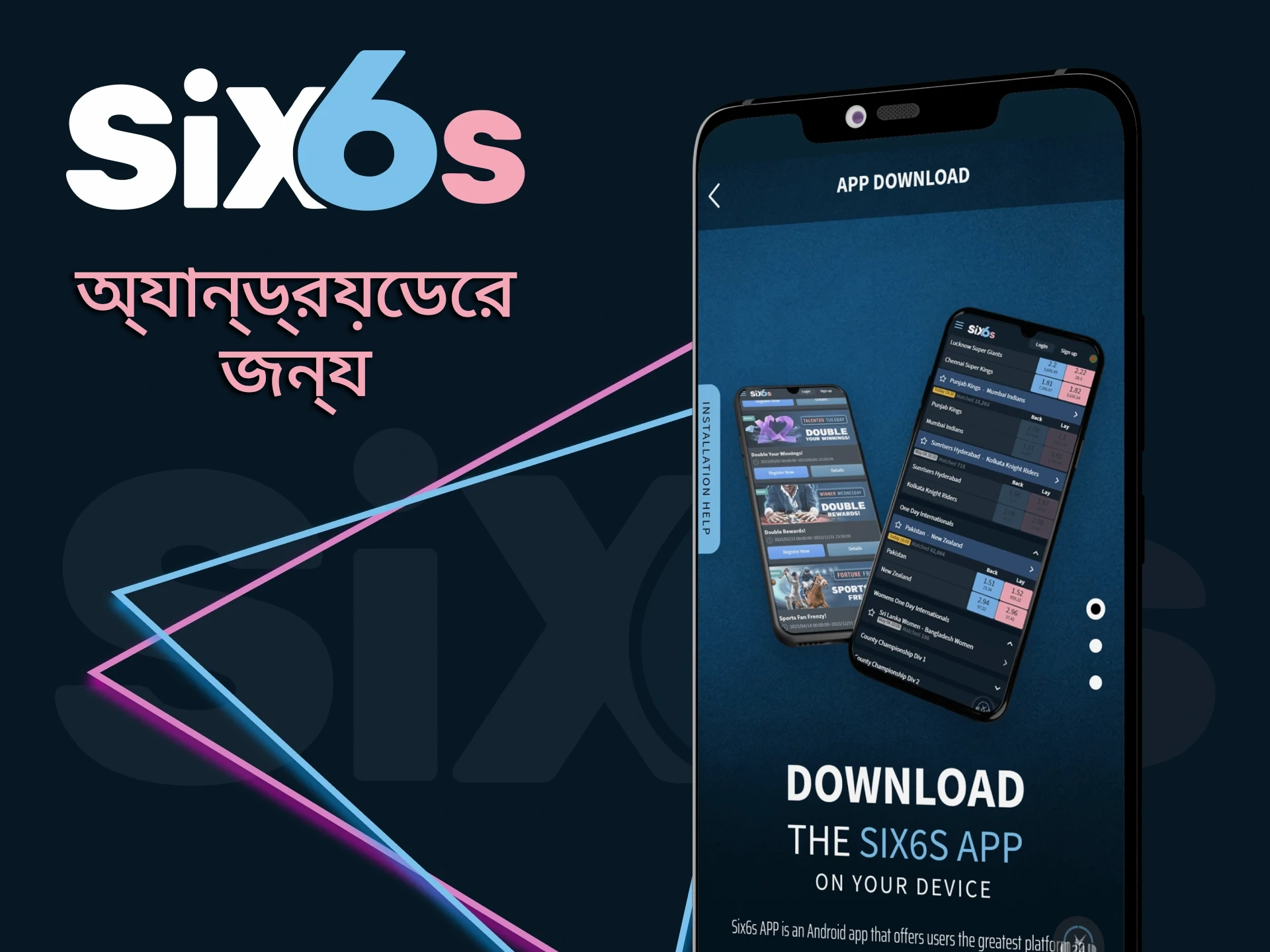 Android এর জন্য Six6s অ্যাপ ডাউনলোড করুন।