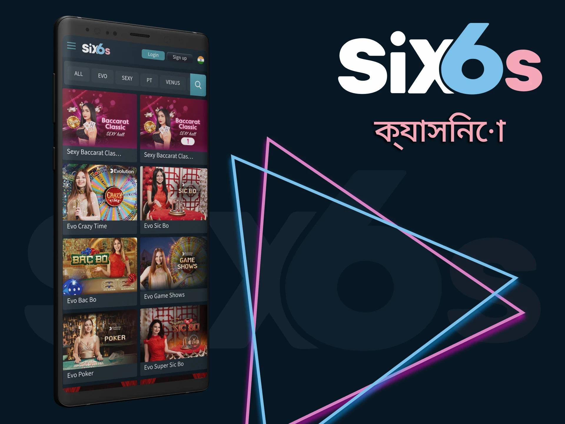 Six6s অ্যাপের মাধ্যমে ক্যাসিনোতে খেলুন।