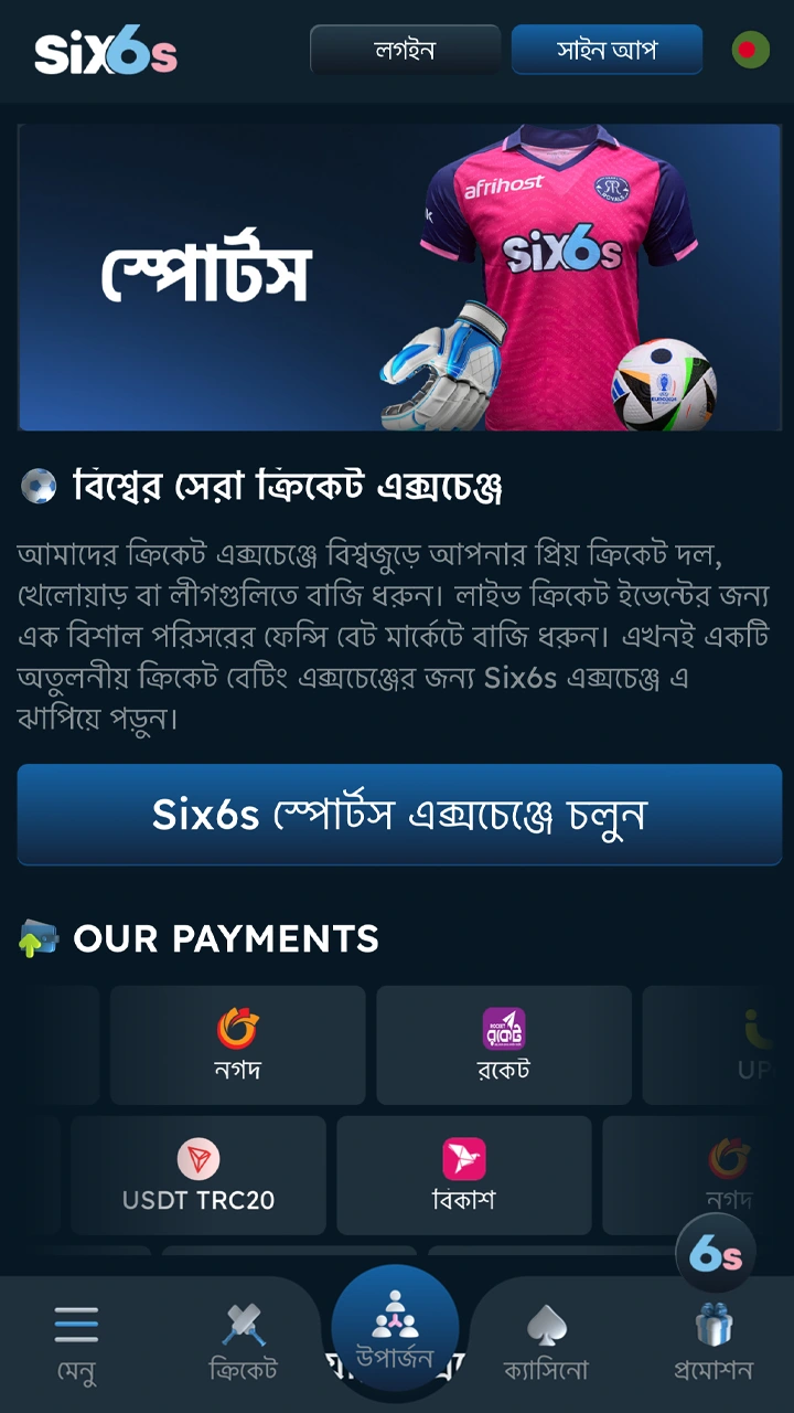 Six6s অ্যাপ্লিকেশনের হোম পেজ।