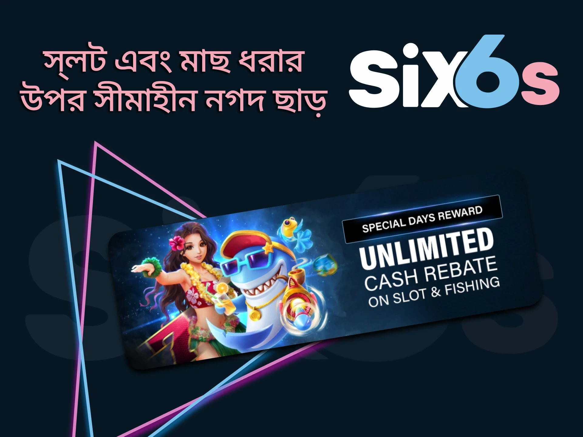 Six6s থেকে স্লট এবং মাছ ধরার জন্য ডিসকাউন্ট বোনাস পান।