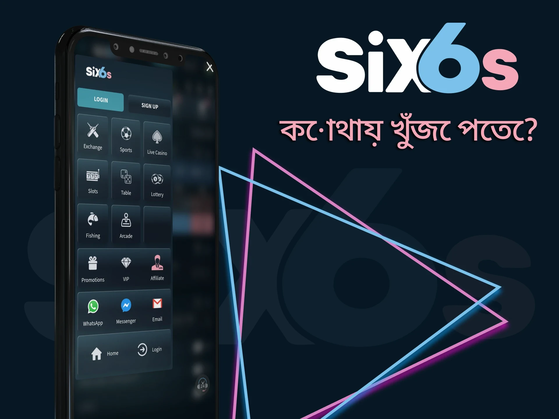 আমরা আপনাকে বলব যে আপনি Six6s থেকে কোথায় বোনাস পেতে পারেন।