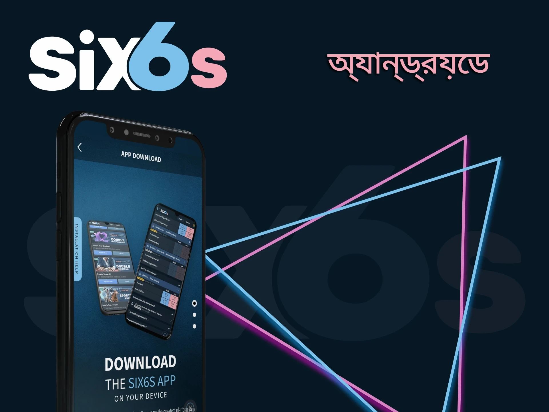 Android এর জন্য Six6s অ্যাপ ইনস্টল করুন।