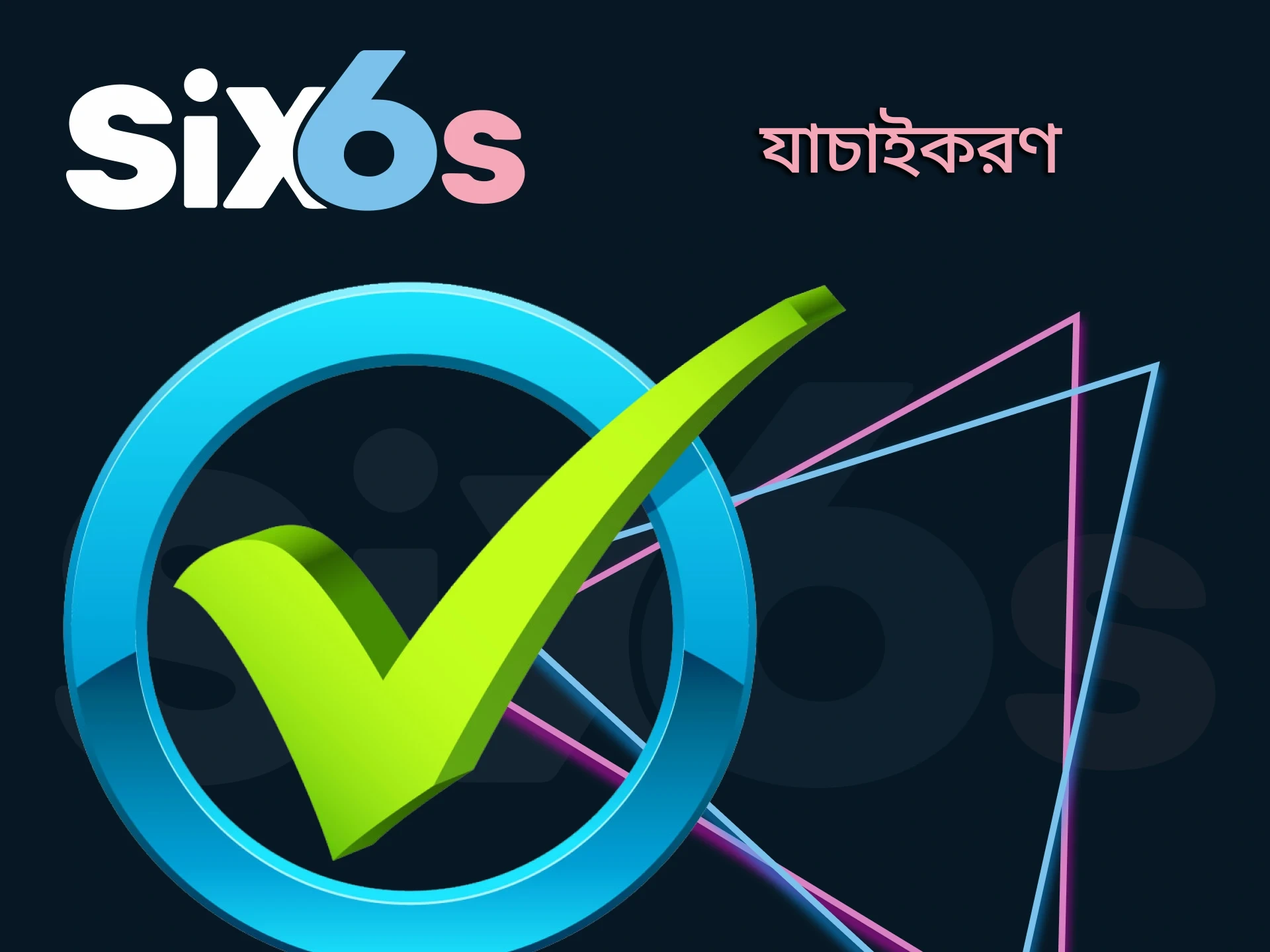 Six6s-এর জন্য নিবন্ধন করতে আপনার ব্যক্তিগত বিবরণ পূরণ করুন।